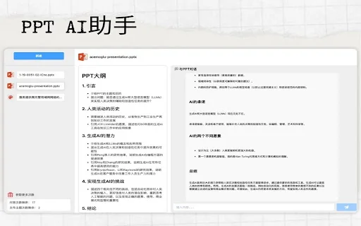 PPT 智能摘要 - 适用于PPT的ChatGPT 封面图 3