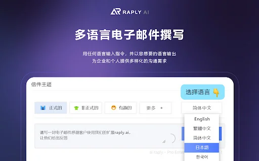 Raply.AI - ChatGPT Email Assistant AI 封面图 2