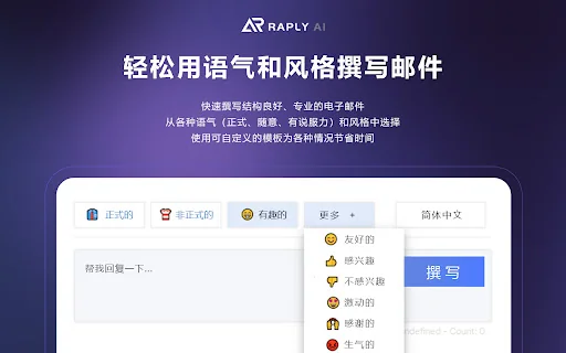 Raply.AI - ChatGPT Email Assistant AI 封面图 3