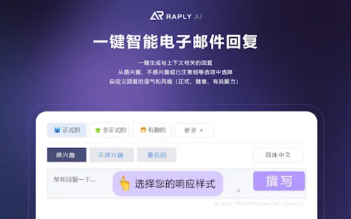 Raply.AI - ChatGPT Email Assistant AI 封面图 4
