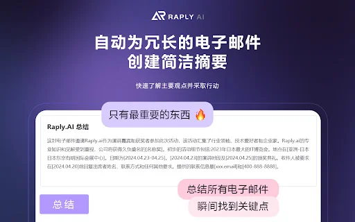 Raply.AI - ChatGPT Email Assistant AI 封面图 5