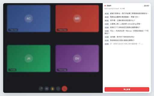 SeaMeet：录音录屏会议记录 封面图 2