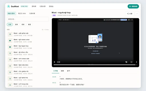 SeaMeet：录音录屏会议记录 封面图 3