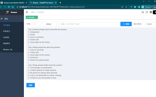 Shopon - ChatGPT for Amazon 封面图 3