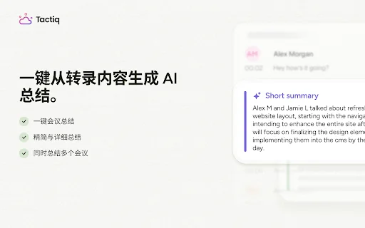 Tactiq：适用于 Google Meet、Zoom 和 MS Teams 的 AI 会议记录工具 封面图 3