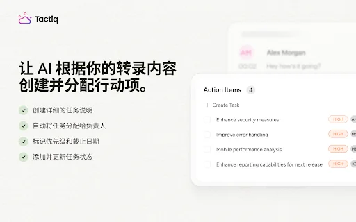 Tactiq：适用于 Google Meet、Zoom 和 MS Teams 的 AI 会议记录工具 封面图 4