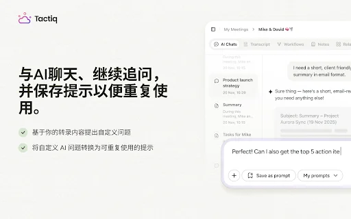 Tactiq：适用于 Google Meet、Zoom 和 MS Teams 的 AI 会议记录工具 封面图 5