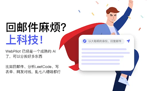 Webpilot - Copilot for All, Free & Open 封面图 2