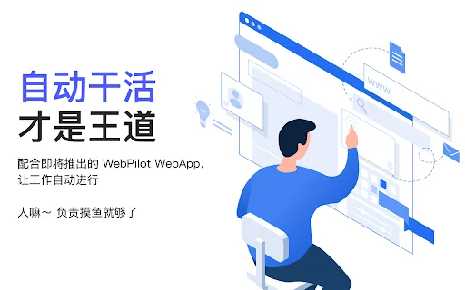 Webpilot - Copilot for All, Free & Open 封面图 3