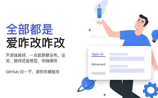 Webpilot - Copilot for All, Free & Open 封面图 4