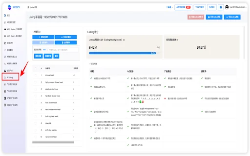 YICOPY - The All-in-One AI Operations Assistant for Amazon Sellers 封面图 2