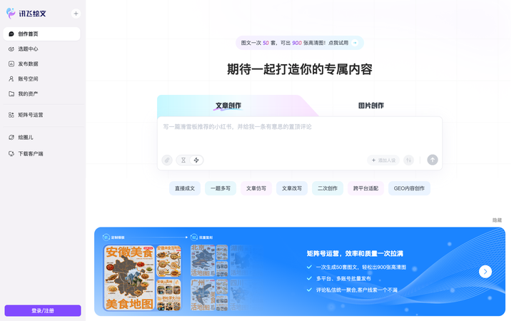 讯飞绘文 product preview