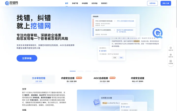 挖错网 product preview