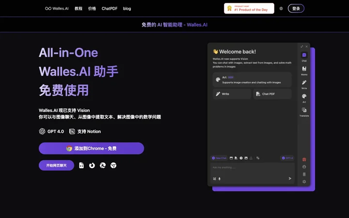 Walles.AI product preview