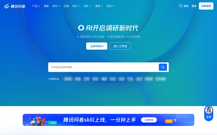 腾讯问卷 product preview
