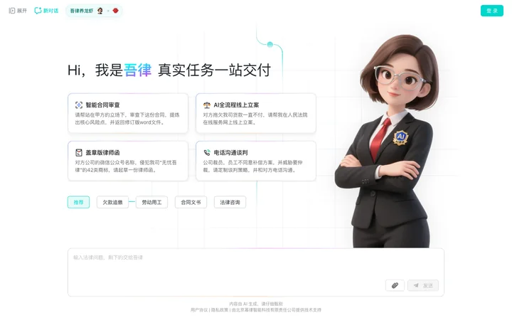 吾律 product preview