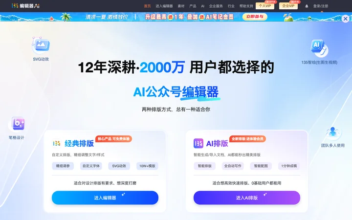 135编辑器 product preview