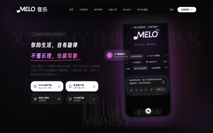 MELO音乐 product preview