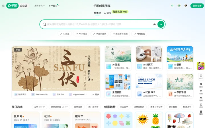 千图网 product preview