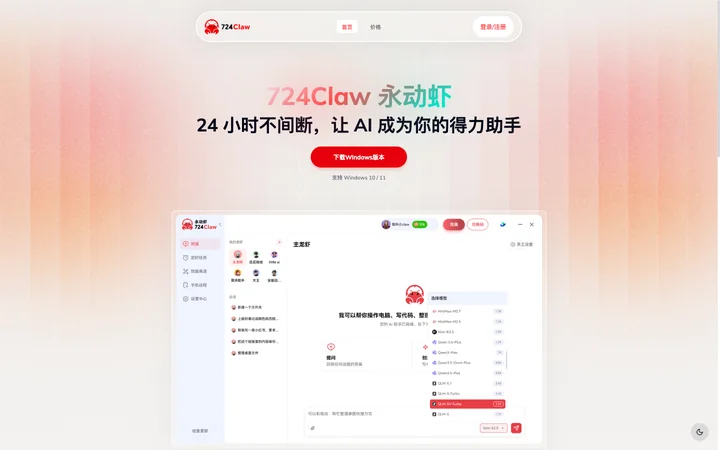 724Claw 產品預覽