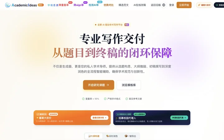 学境思源 AcademicIdeas product preview