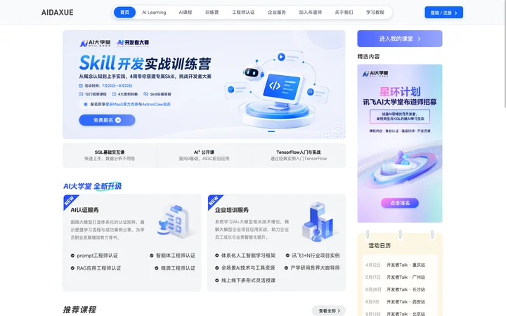 AI大学堂 product preview
