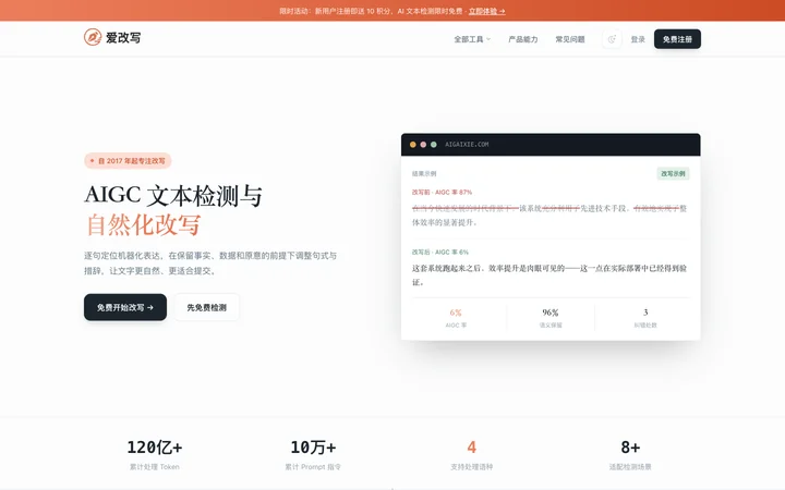 爱改写 product preview
