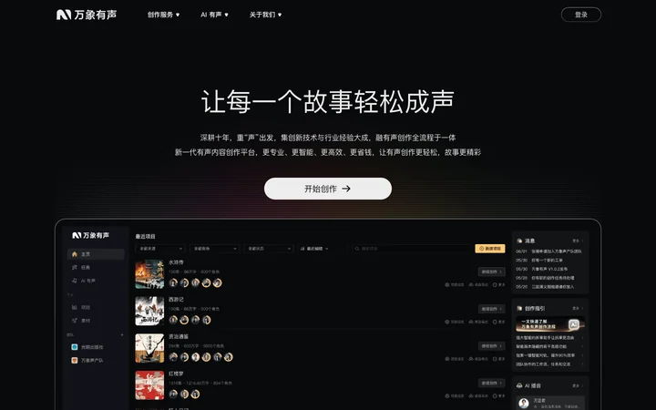 万象有声 product preview