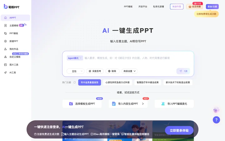 笔格PPT product preview