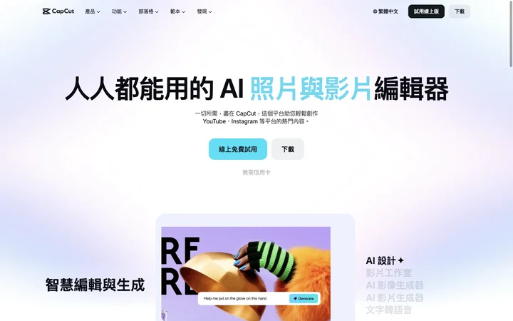 CapCut product preview