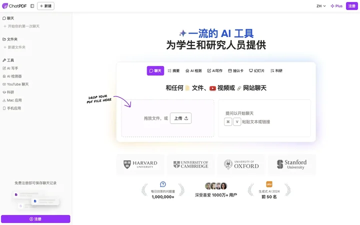 ChatPDF product preview