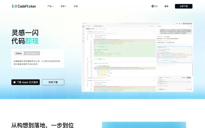 CodeFlicker product preview