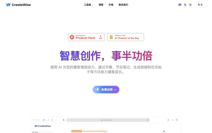 CreateWise AI product preview