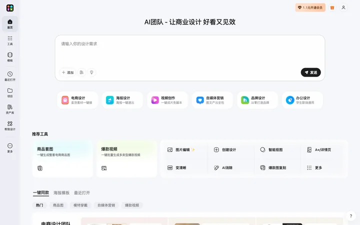 美图设计室 product preview