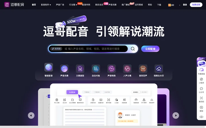 逗哥配音 product preview