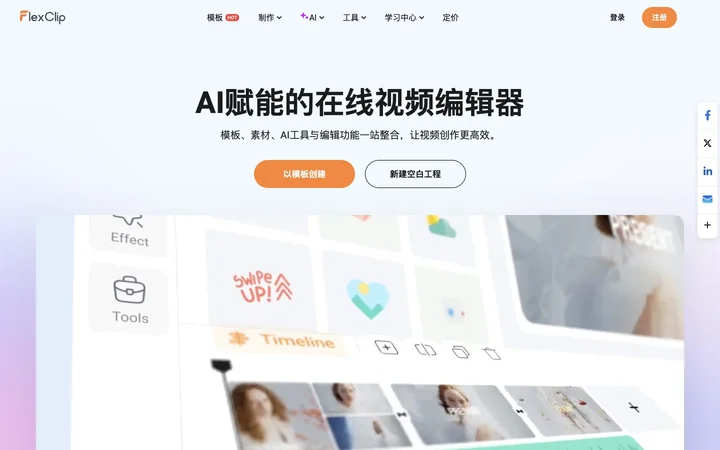 FlexClip product preview