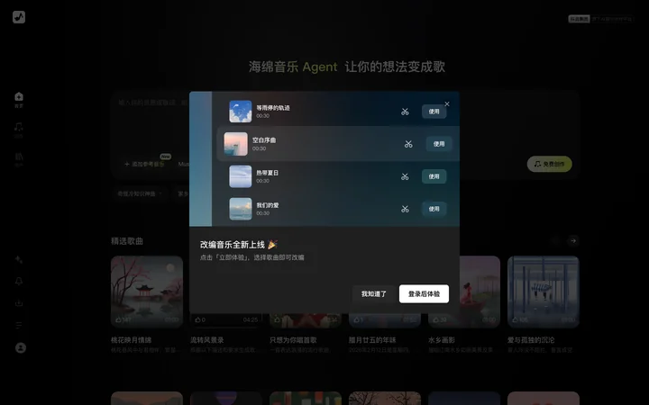 海绵音乐 product preview
