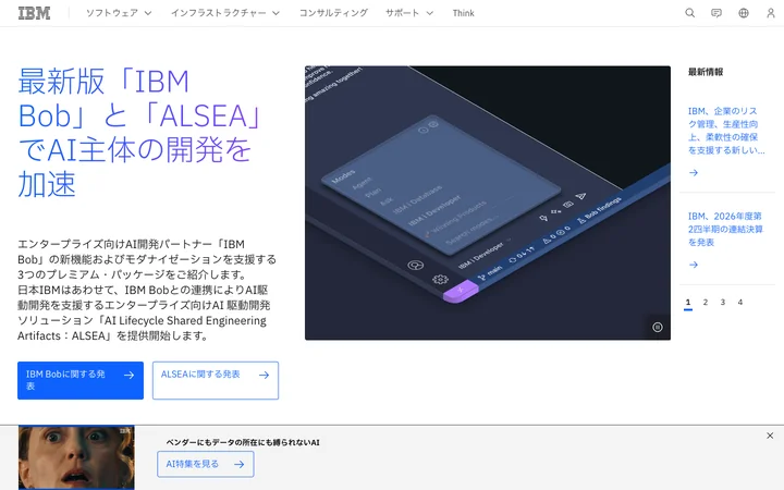 IBM product preview