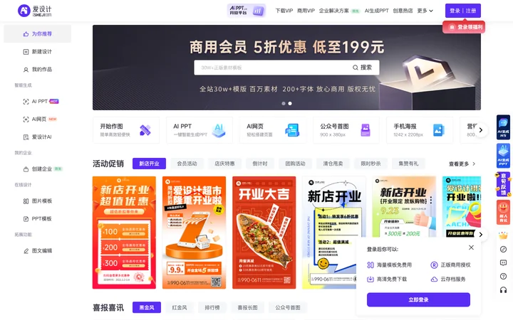 爱设计 product preview