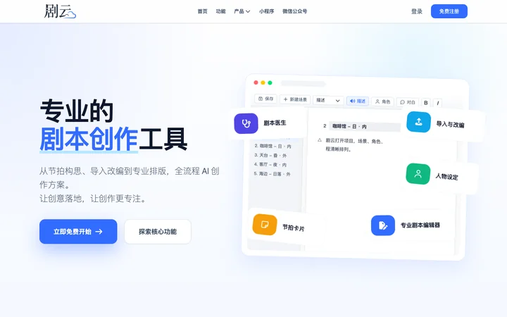 剧云 product preview