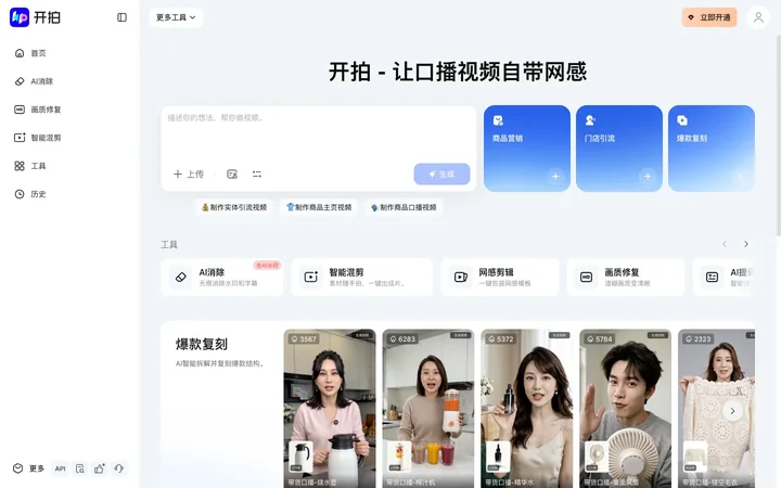 开拍 product preview