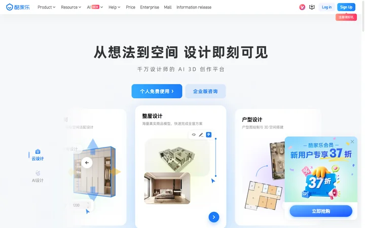 酷家乐 product preview