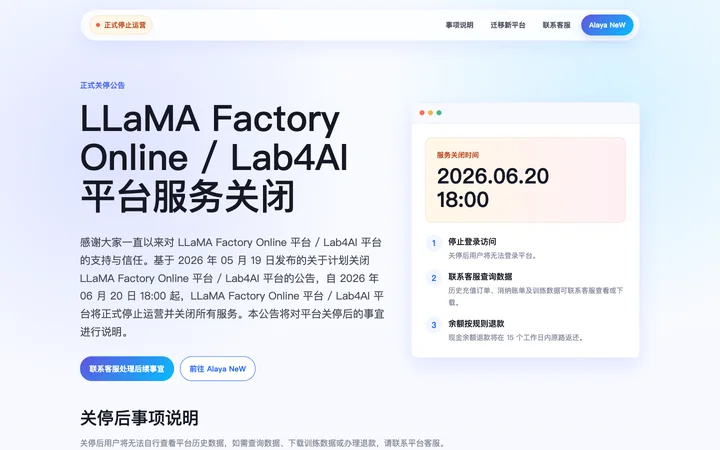 LLaMA Factory Online / Lab4AI product preview