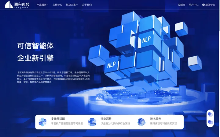 澜舟科技 product preview