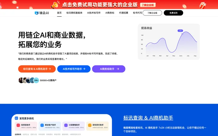 链企AI product preview