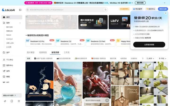 LiblibAI (哩布哩布AI) product preview