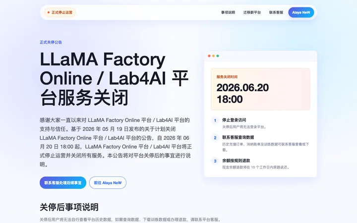 LLaMA Factory Online 產品預覽