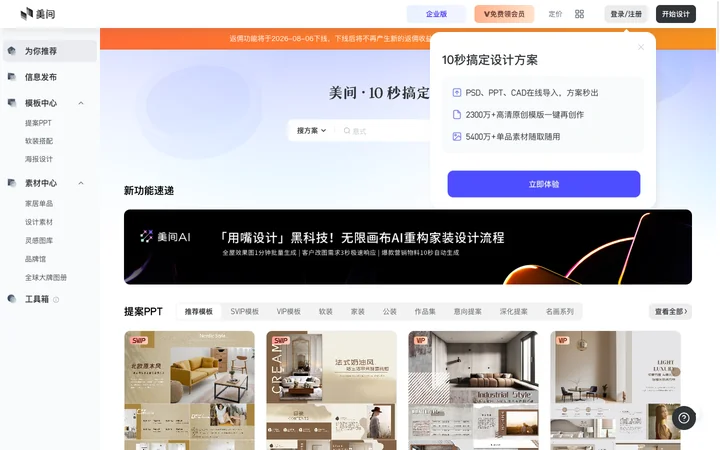 美间设计 product preview