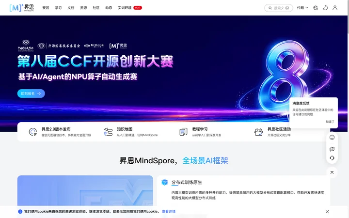 昇思MindSpore product preview