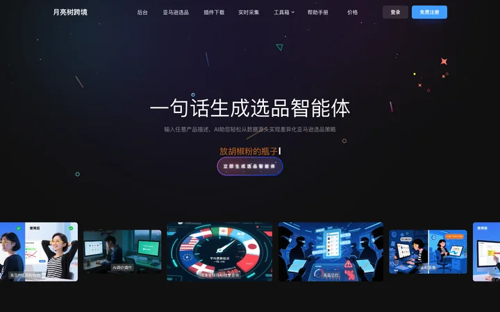 月亮树跨境 product preview